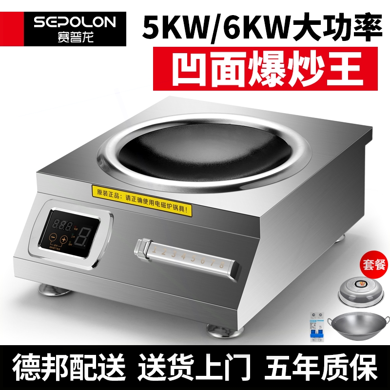 赛普龙商用电磁炉5000w大功率800菜猛火电池灶0瓦凹面饭店专用炒