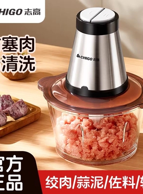 志高绞肉机家用电动小型全自动多