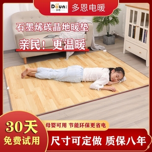 多恩韩国碳晶地暖垫加热石墨烯电用发热地暖热地毯客厅地热垫家