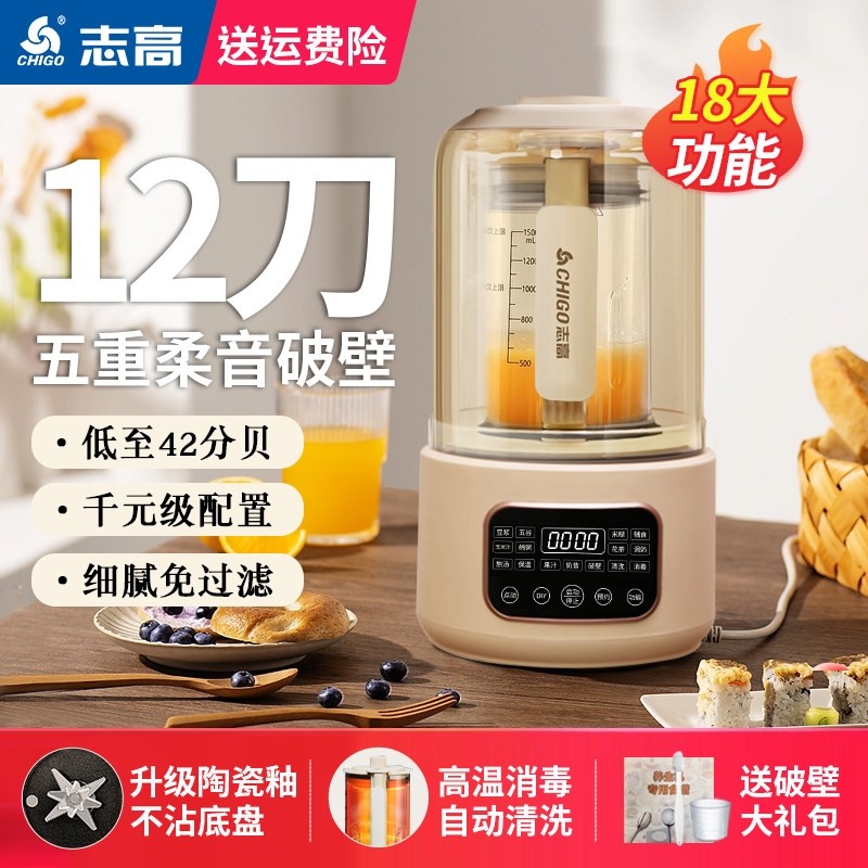 志高柔音破壁机家用加热全自动小Y型豆浆机非静音多功能料理机,厨房电器,破壁机,淘宝优惠券,粉丝福利购,淘宝优惠卷