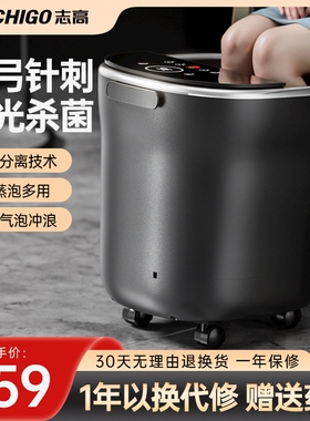 志高紫外线杀菌泡脚桶全自动恒温