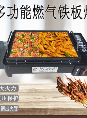 多功能卡式炉铁板烧鱿鱼小型商用