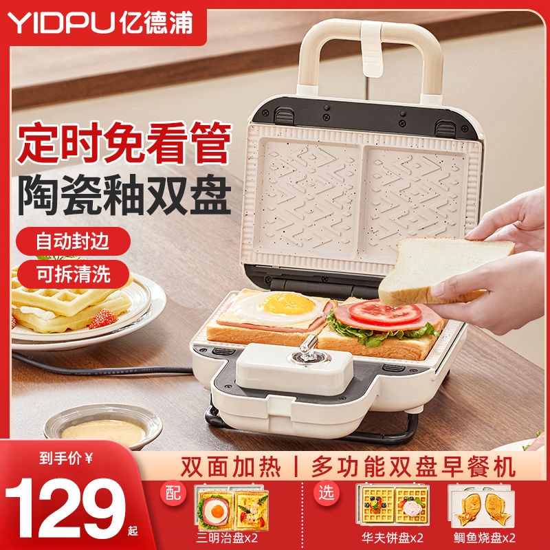 用小型不粘锅陶瓷多功能吐司机压烤机新款亿德浦三明治机早餐机家