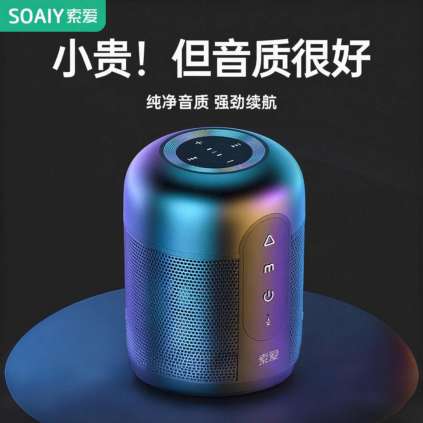 索爱E30便携蓝牙无线音箱智能小