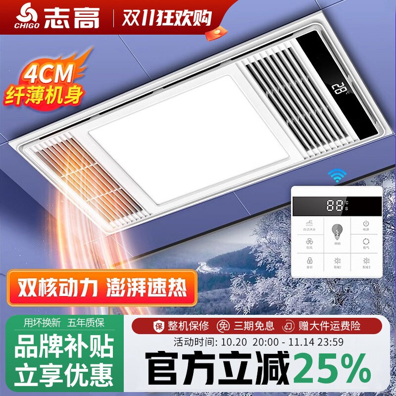 志高浴霸灯集成吊顶卫生间取暖照