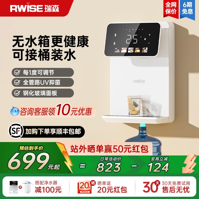 rwise瑞森管线机壁挂式加热直饮