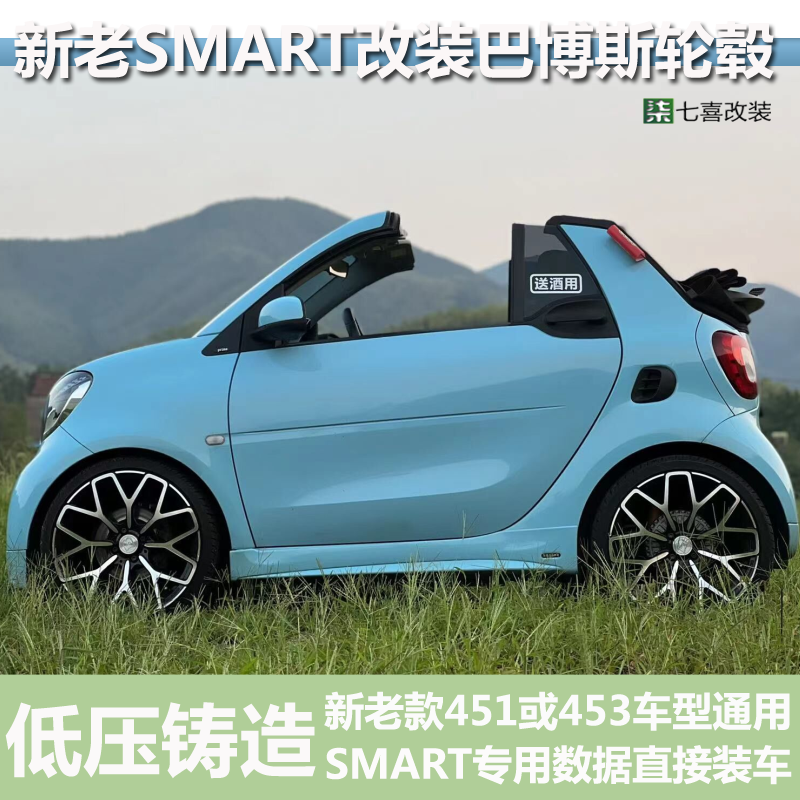 09-19款SMART改装轮毂BRABUS改装smart轮毂 适用欧拉黑猫改装轮毂