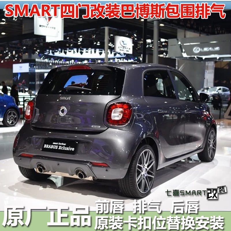 适用于smart改装四门排气包围smart forfour改装排气后唇
