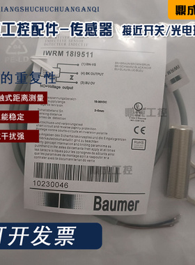 堡盟接近感应距离传感器IWRM 1819511 IWRM 18I9502 IWRM 18I9501