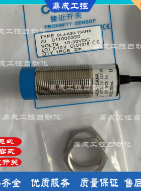 全新NPN三线传感器接近开关CLJ-A30B-15ANA CLJ-A30B-15ANB电感式