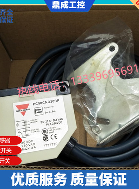 对射光电开关传感器PC50CNT20R