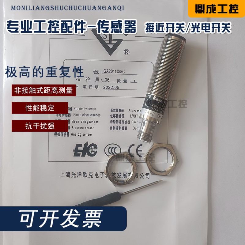 光洋欧克GYOK 光电开关 传感器 圆柱形梳棉纺织机配件GA-2011X/8C