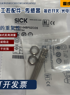 全新接近开关 IME12-02BPSZCOS 02BNSZCOS 04BDSZC0S 04BPSZCOS