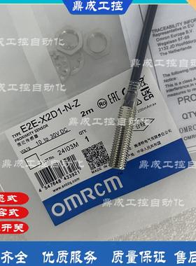 现货 OMRCM接近开关传感器E2E-X2D1-N-Z X2D2-N-Z X2D1-Z X2D2-Z