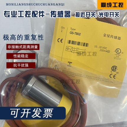 M30 金星 圆柱形 耐高温电感式接近开关传感器三线PNP常开GS-TB02