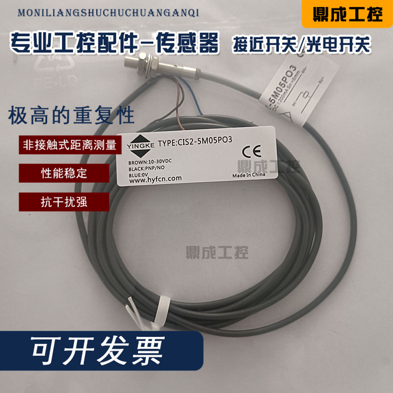 YINGKE电感式接近开关M5传感器CIS2-5M05PO3常开PNP/NPN 10-30VDC