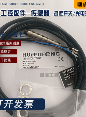 接近开关传感器PT08-T04NO/E02NO/T04PO/T04PC/T04NC/E02PO/E02NC