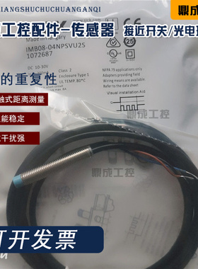 现货 圆柱形电感式接近IMB08-02BPSVU2K IMB08-04NPSVU2S传感器