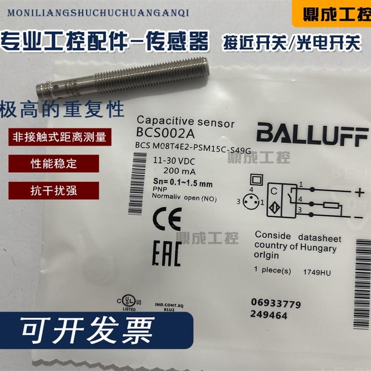插件电容式接近开关BCS00T3 BCS M18BBI3-POC80D-S04K-010传感器