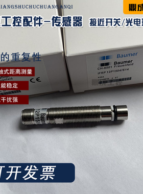堡盟Baumer耐高压接近开关IFRP 12P1501/S14 IFRP 12P1504/S14
