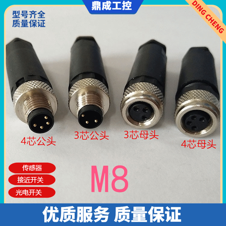 M8口感应开关 连接器LS8.4-0 LJ8.4-0 LS8.3-0 LJ8.3-0 LS8.4-0/C