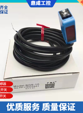 方型光电开关传感器BGS-10 BGS-Z10N BGS-Z10P BGS-Z30N BGS-Z30P