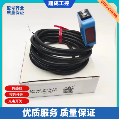 现货方形光电开关森觉传感器