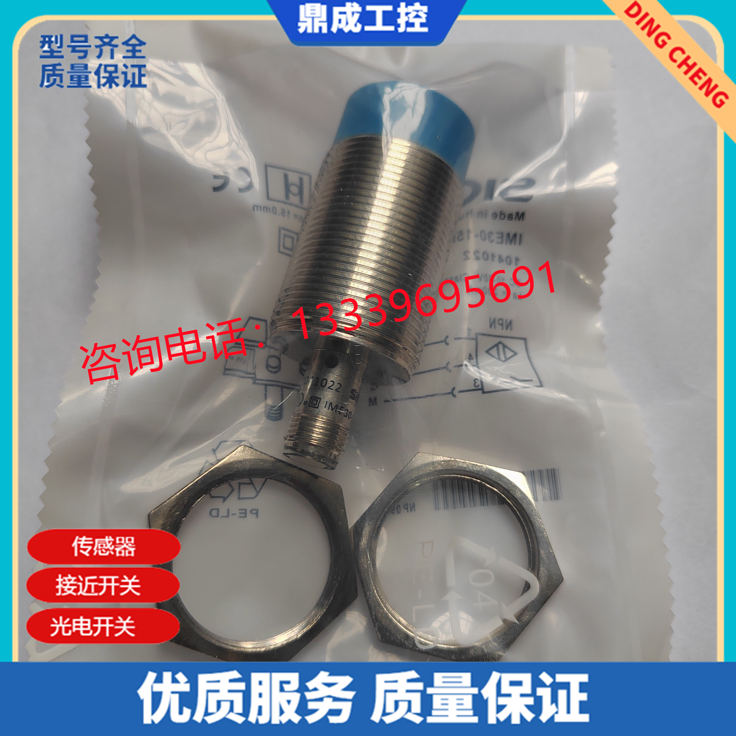 圆柱形M30电感式接近开关传感器IME2S30-12B4DC0 IME2S30-15N4DC0