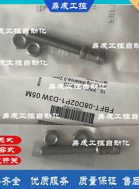 全新电感式传感器插件式 FBFT-08D02P1-D3W 05M三线PNP常开高品质