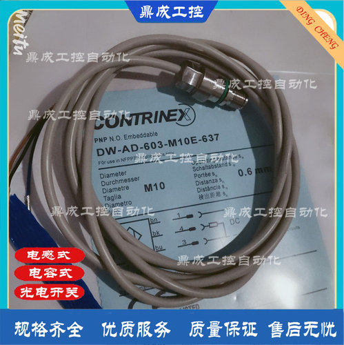 M10 耐高压 接近开关传感器DW-AD-603-M10E-637 601 602 604 -620