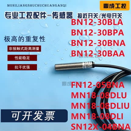 SODRON磁性感应二线接近开关传感器BN12-30BLA 30BNA 30BPA 30BAA