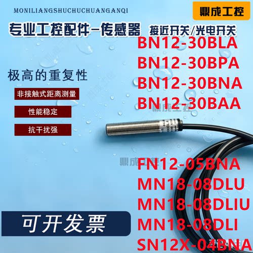 SODRON磁性感应二线接近开关传感器BN12-30BLA/BNA/BPA/BAA MN18