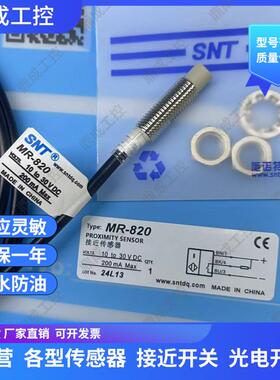 全新 施诺特M8圆柱形直流三线MR-820 MR-821 MR-822 MR-823传感器