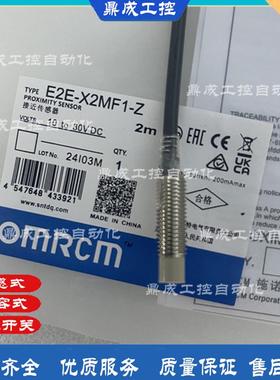 OMRCM 电感式接近开关传感器E2E-X2ME1-Z X2ME2-Z X2MF1-Z X2MF2