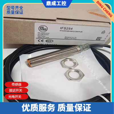 接近开关传感器工业移动冷却润滑应用IFS254 IFK3004BANKG/2M/PUR