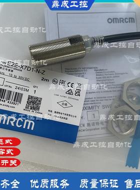 电感式OMRCM接近开关 E2E-X7D1-N-Z X7D2-N-Z E2E-X7D1-Z X7D2-Z