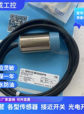 全新 SNT原装 电感式三线PNP常开 接近开关传感器 IBN15-M3050PS