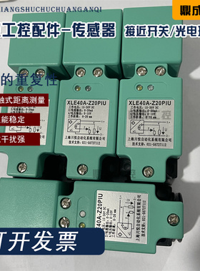 传感器开关XLE40A-Z20PIU XLE40A-Z15PIU XCK40-Z25PIUXG模拟量