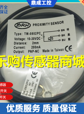 优品TM-0802PO 0802PC TM-0802NO 0802NC畅销 接近开关传感器