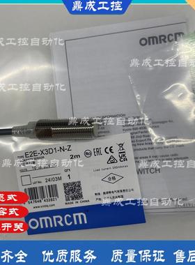 现货 OMRCM接近开关传感器 E2E-X3D1-N-Z X3D2-N-Z X3D1-Z X3D2-Z