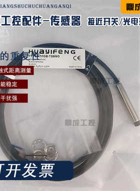 华怡丰 PT08-E02NO E02NC E02PO E02PC T04NOPTF08-T06NO接近开关