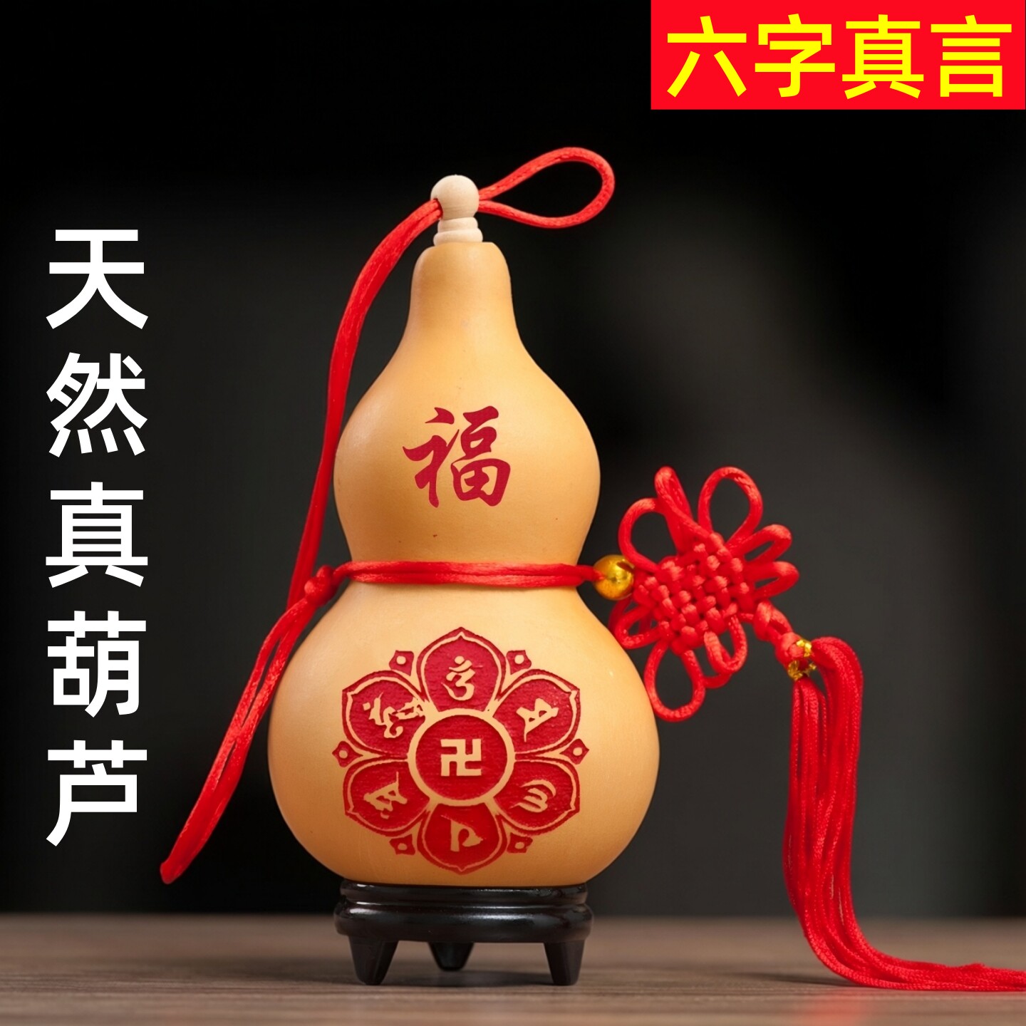六字真言天然开口木葫芦挂件摆件图片