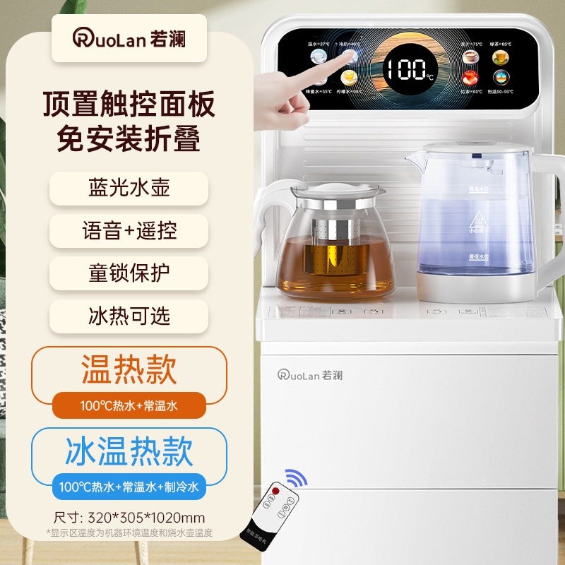 若澜茶吧机智能语音遥控家用下置机制冷热新款包邮水桶加大饮水,厨房电器,茶吧机/泡茶机,淘宝优惠券,粉丝福利购,淘宝优惠卷