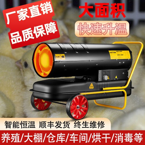 柴油暖风机养殖场大棚燃油取暖器