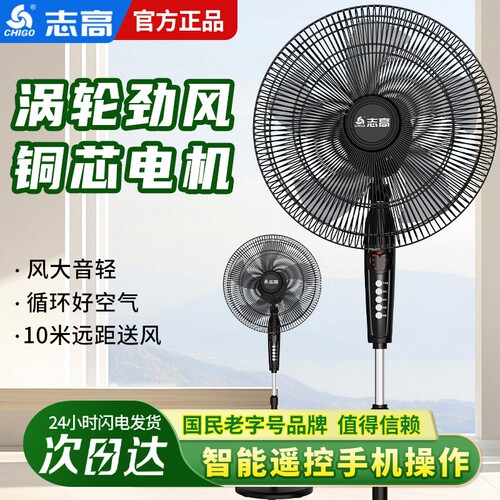 志高电风扇落地2026新款家用立式