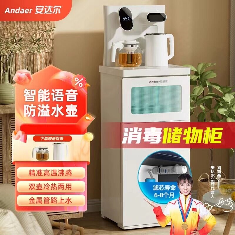 25新款茶吧机安达尔智能语音消毒