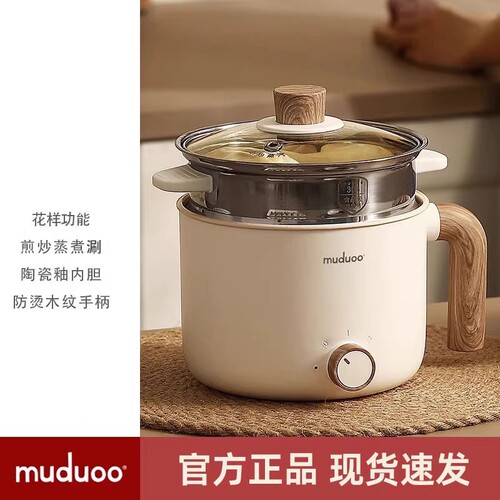 muduoo小电锅宿舍学生锅家用多功