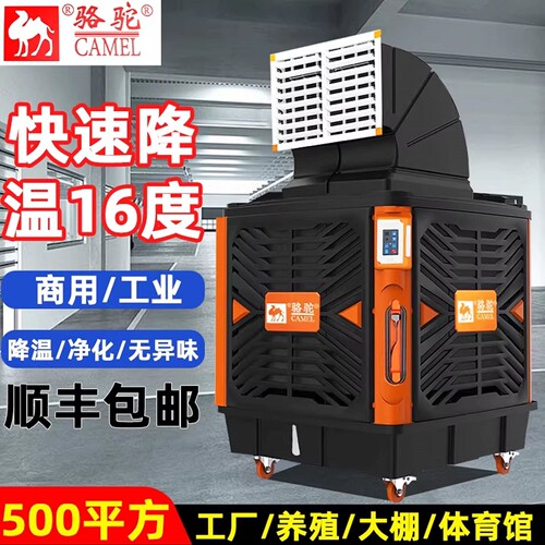 骆驼工业移动冷风机大型工厂车间