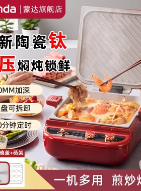 德国多功能料理锅新式家庭版电饼