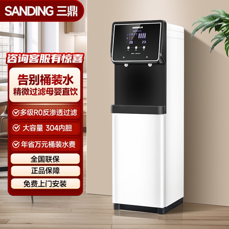 三鼎家用立式净水器自来水直饮机加热一体机RO纯水过滤饮水机商用